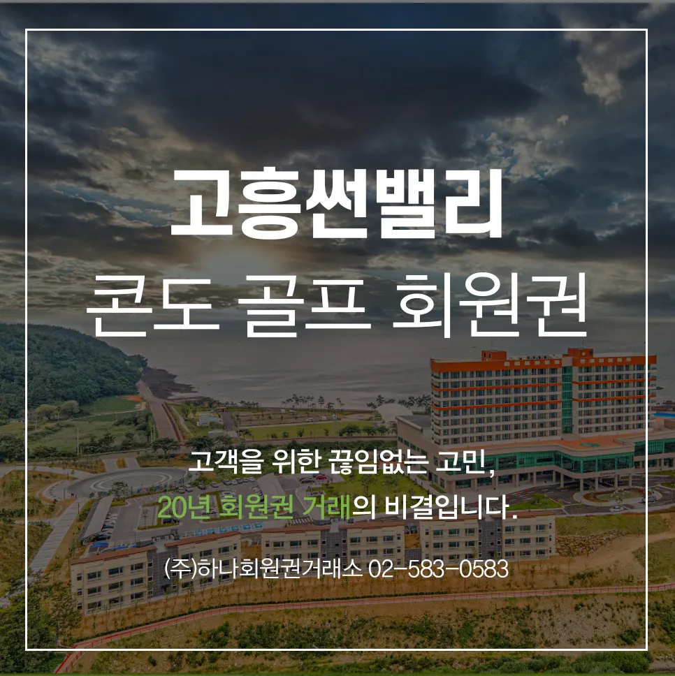 고흥썬밸리 분양 1