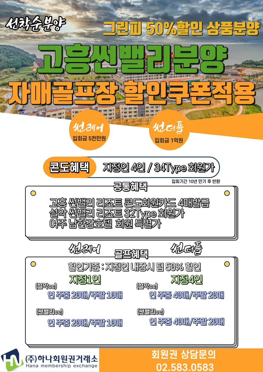 고흥썬밸리 분양 2