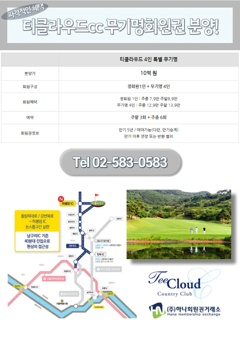 티클라우드 4인특별무기명회원권 2