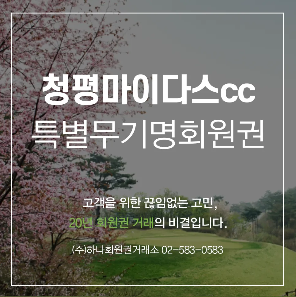청평마이다스 특별무기명 1