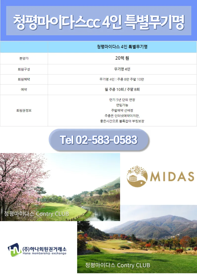 청평마이다스 특별무기명 2