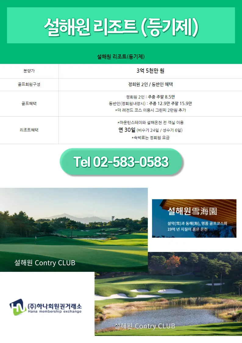 설해원 리조트(등기제) 2