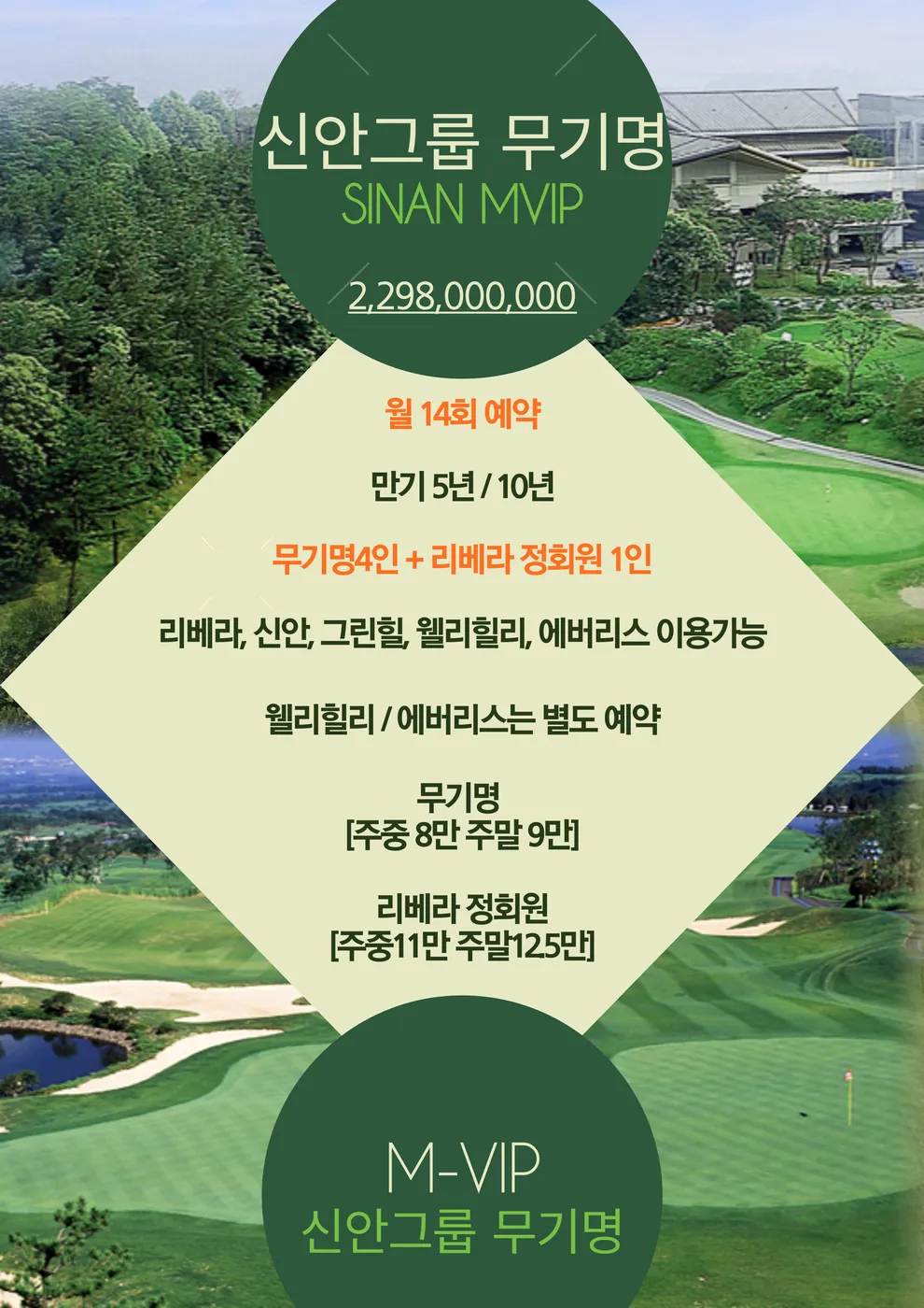 신안그룹 무기명 MVIP 3