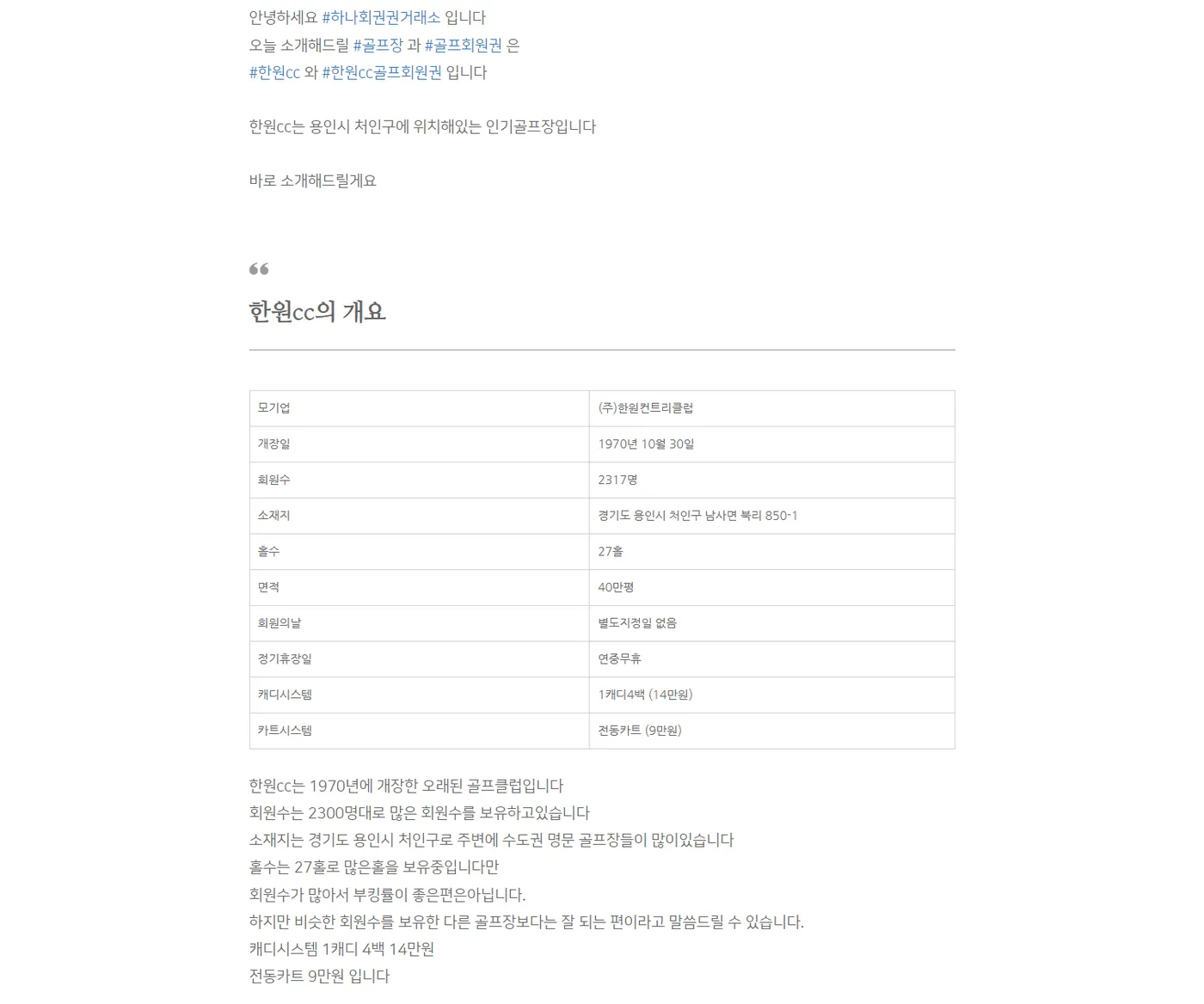 한원 무기명회원권 4