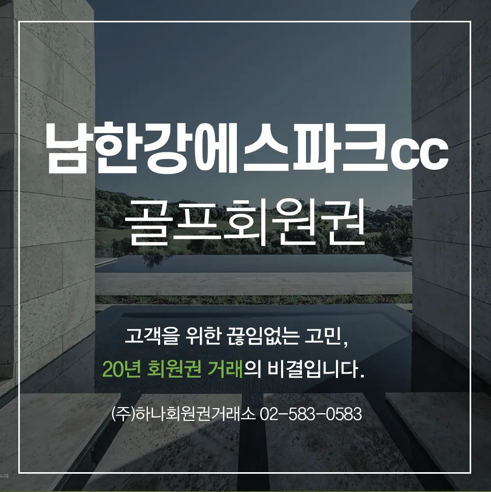남한강에스파크 1