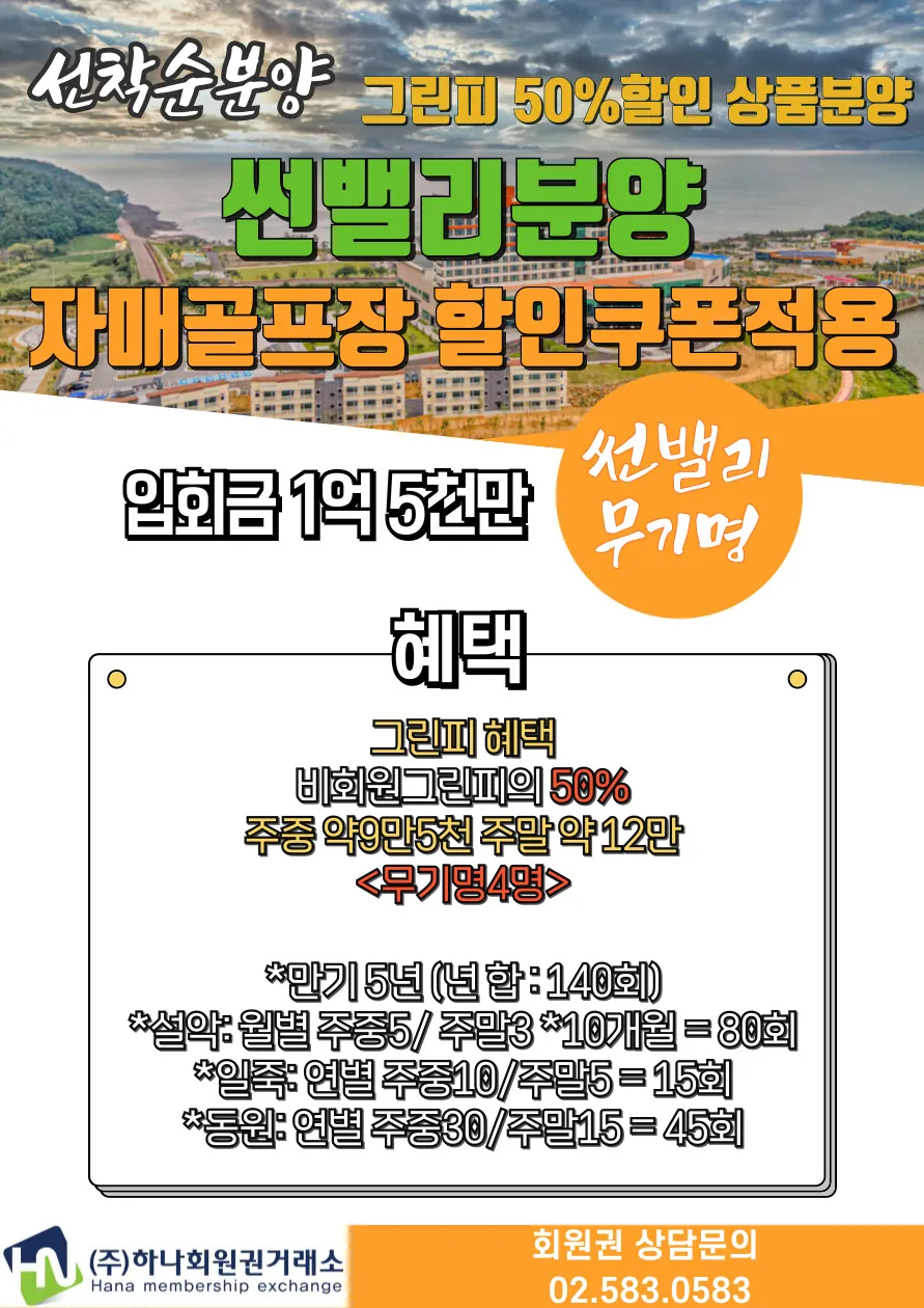 썬밸리 무기명회원권 2
