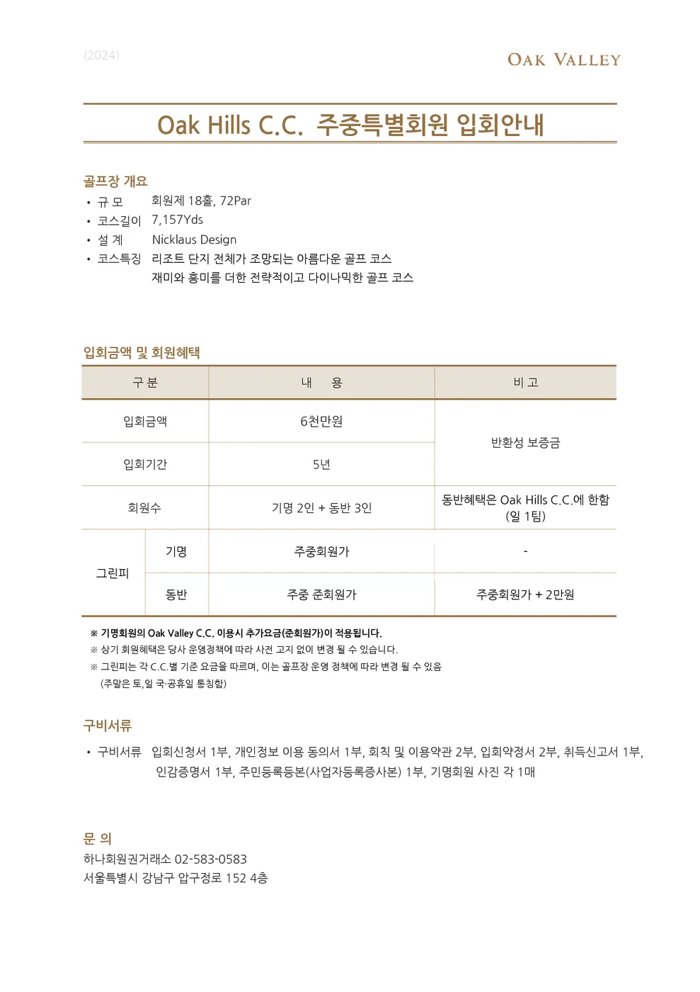 오크밸리cc 분양 6