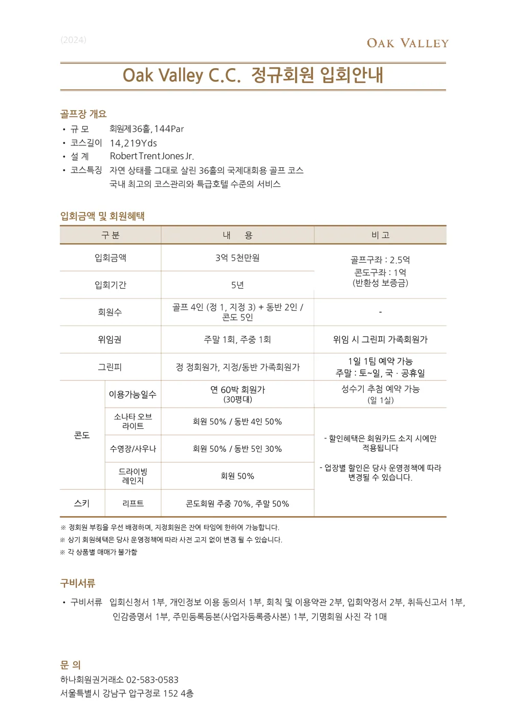 오크밸리cc 분양 7