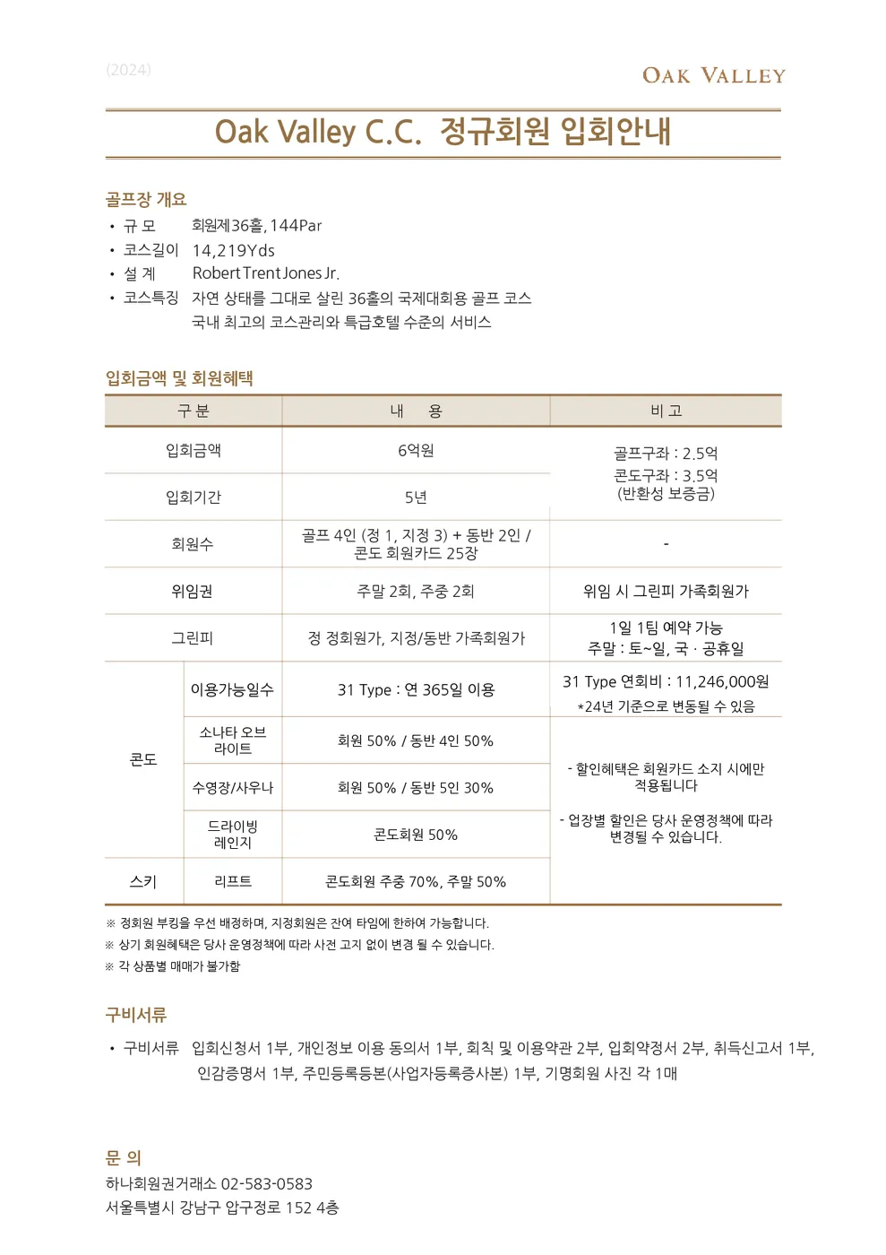 오크밸리cc 분양 8
