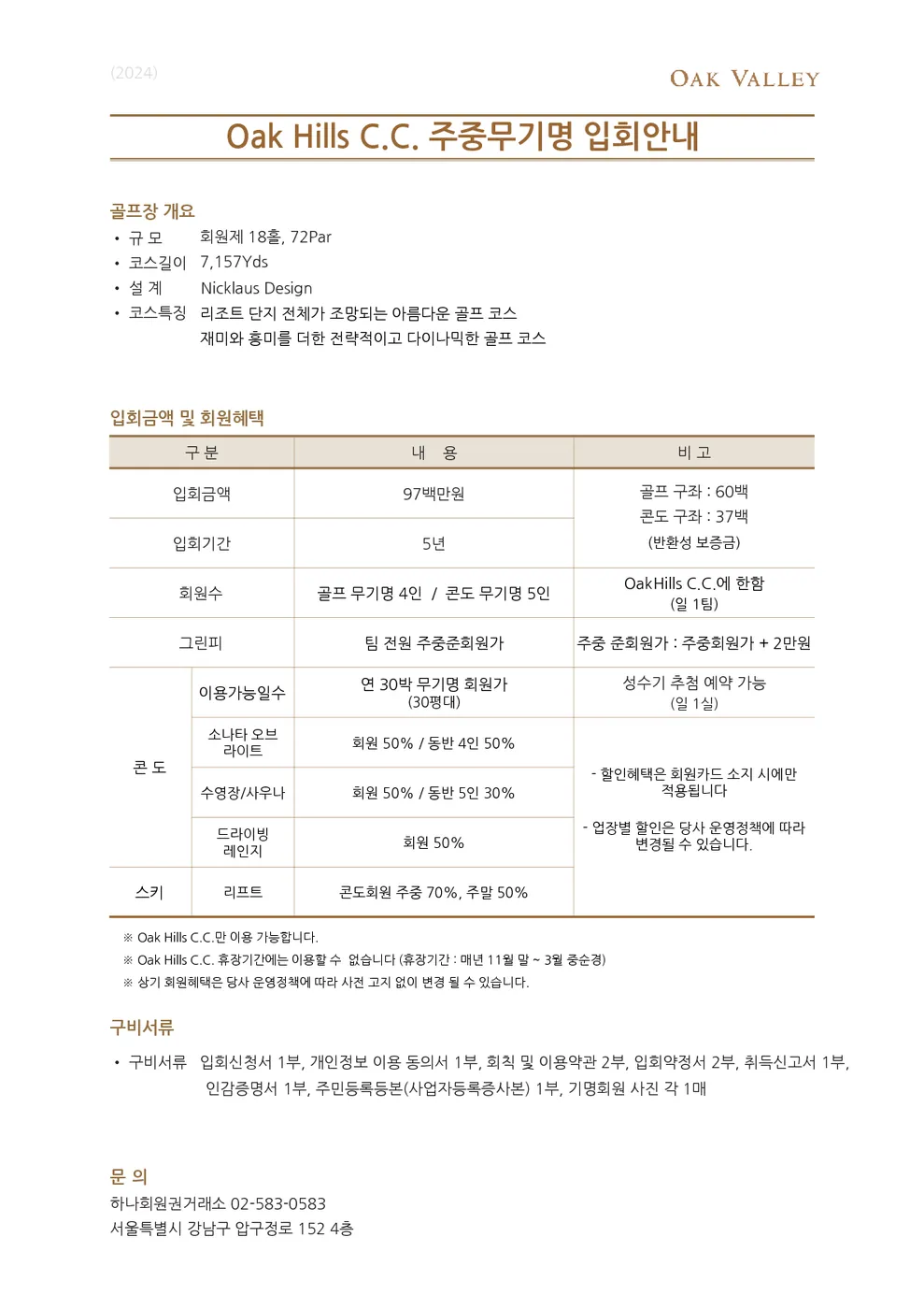 오크밸리cc 분양 4