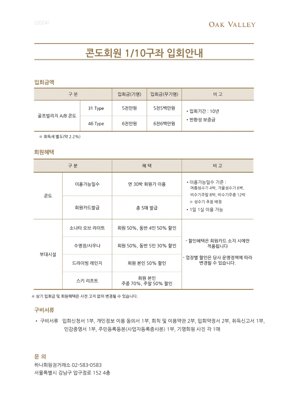 오크밸리cc 분양 5