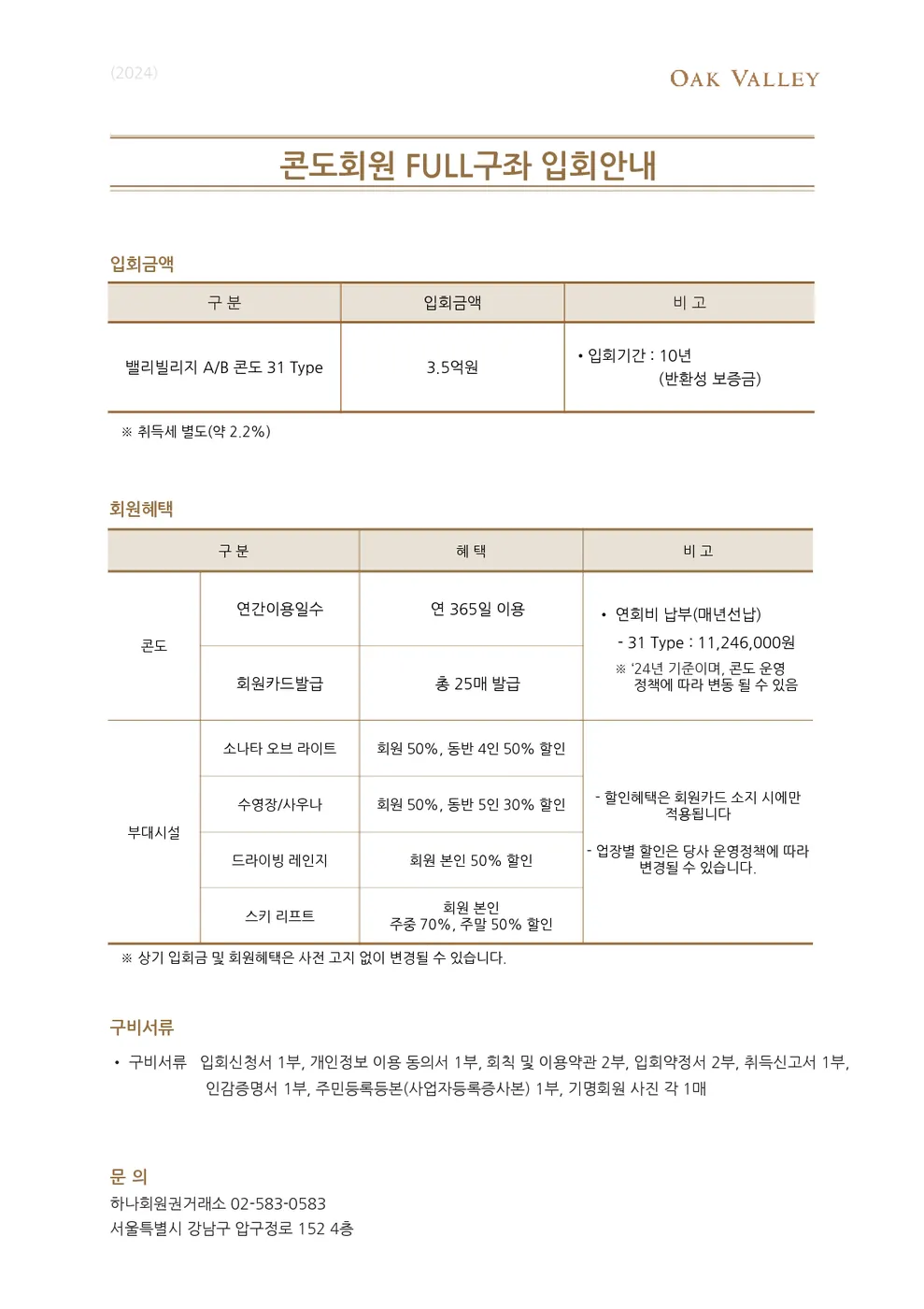 오크밸리cc 분양 2