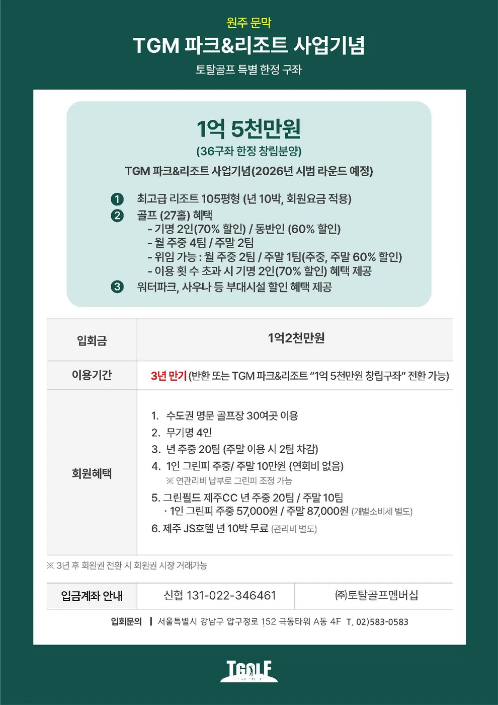 TGM파크&리조트 특별구좌 2