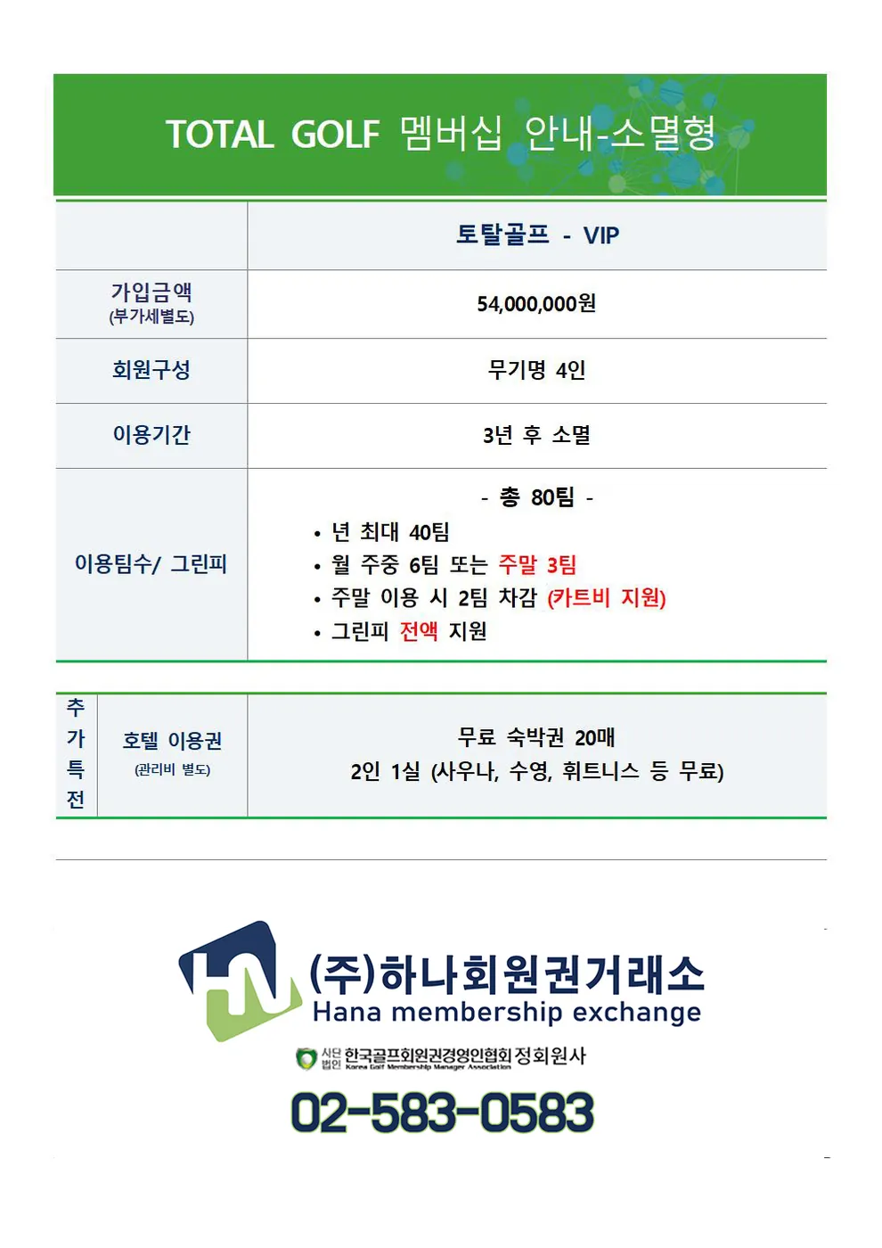 토탈골프VIP회원권 2