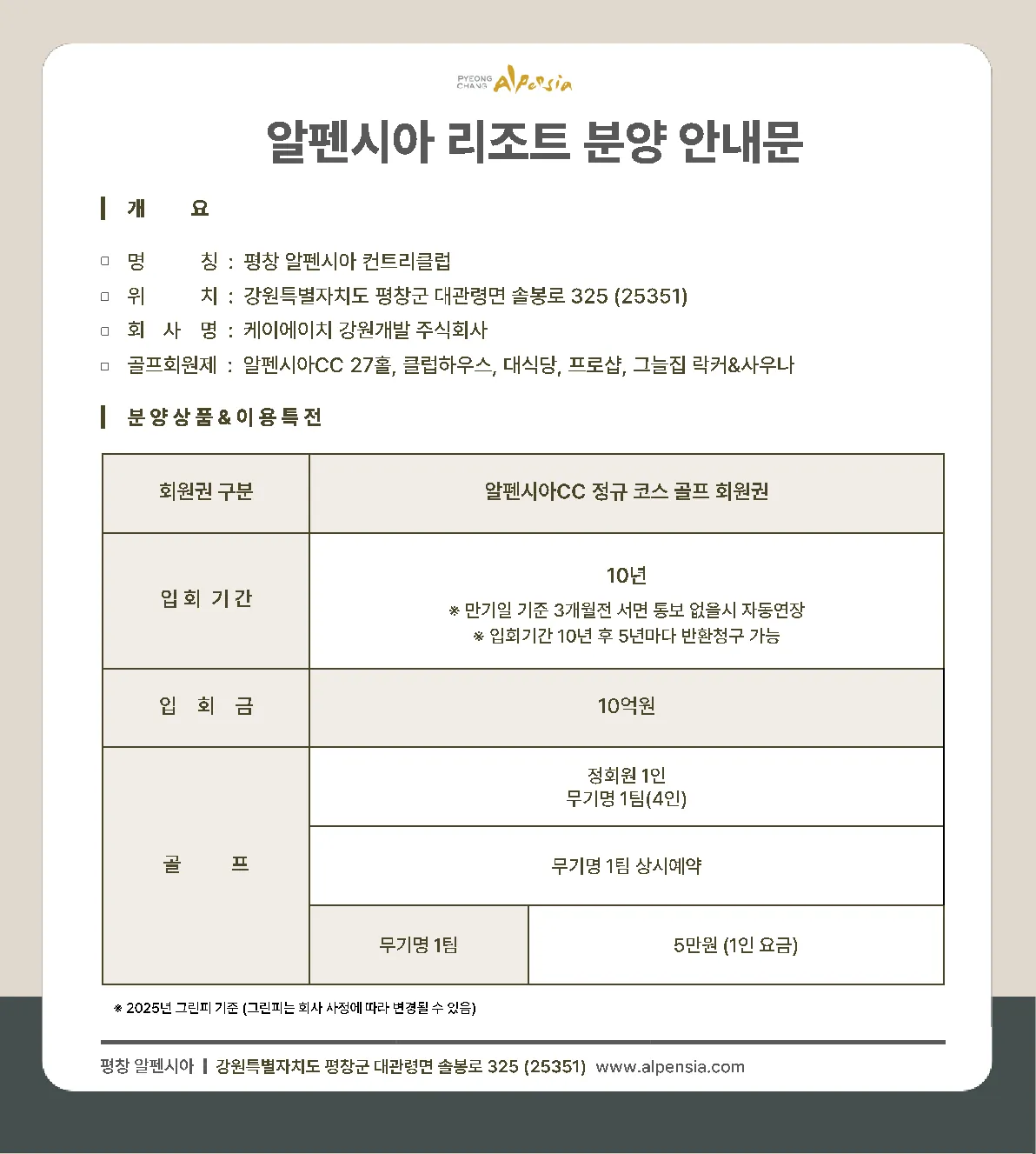 알펜시아 무기명 & 리조트 3