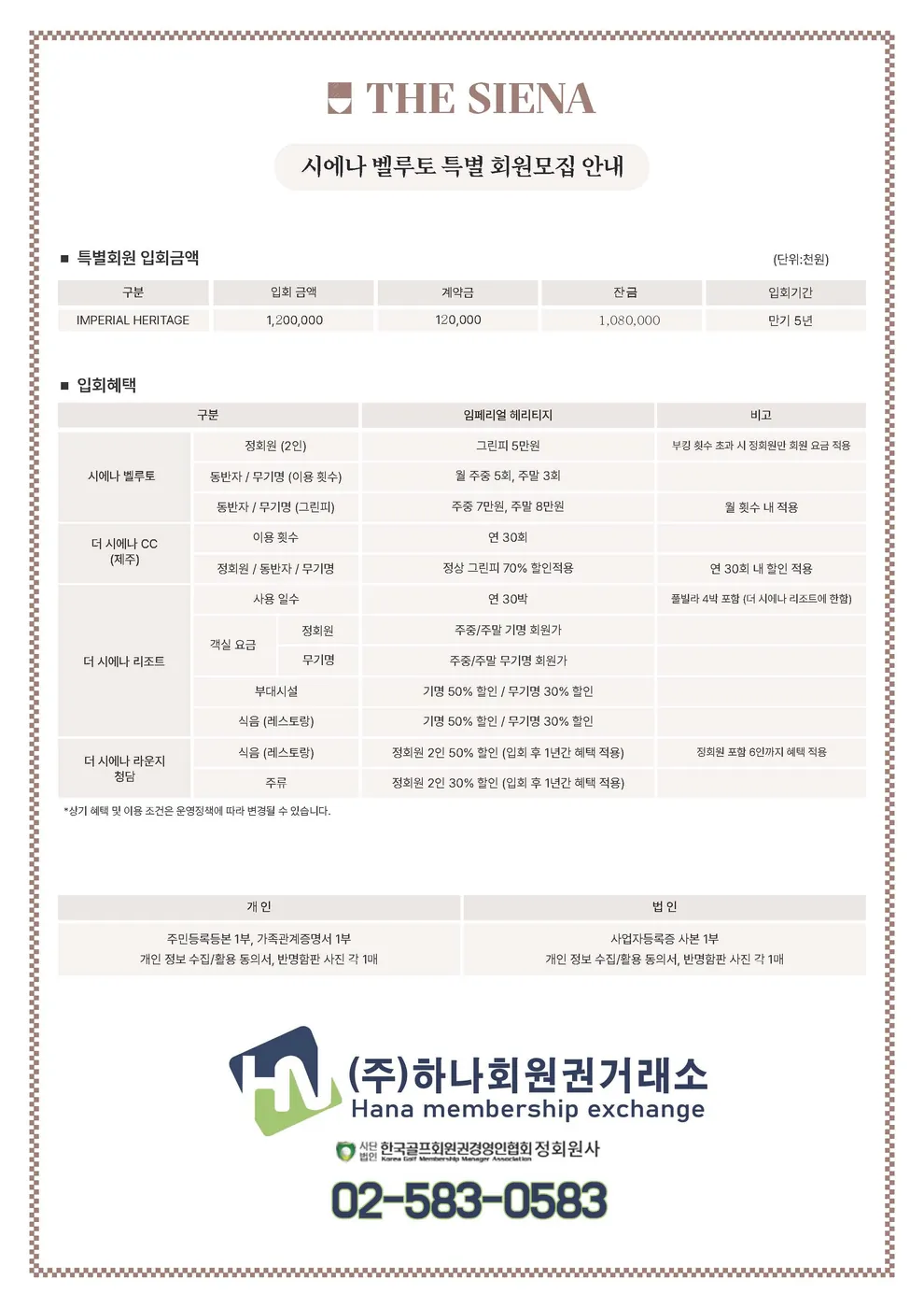 더시에나 벨루토 무기명 골프회원권 3