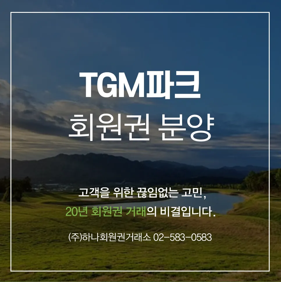 TGM파크분양
