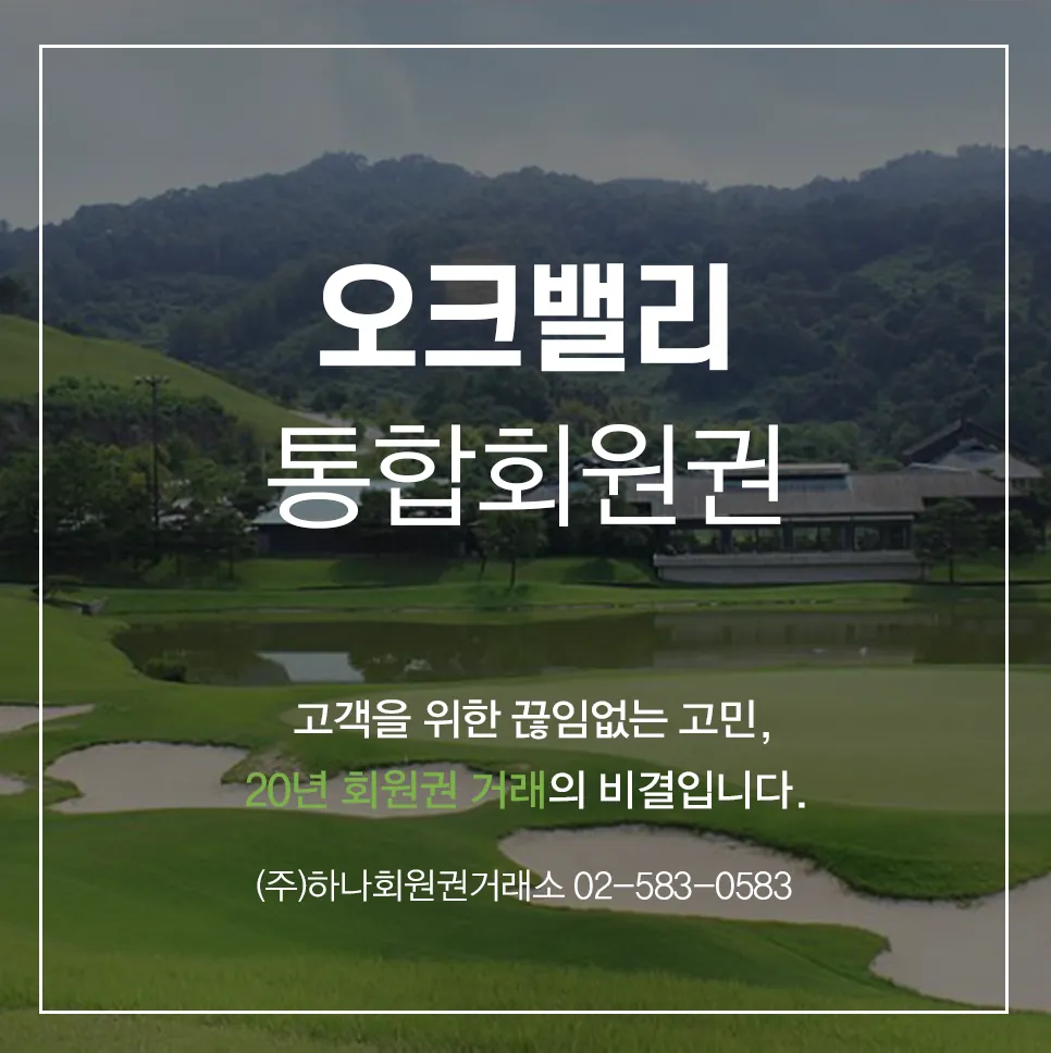 오크밸리 1