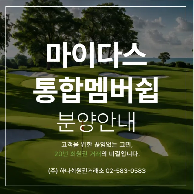 마이다스 통합멤버쉽 안내 1