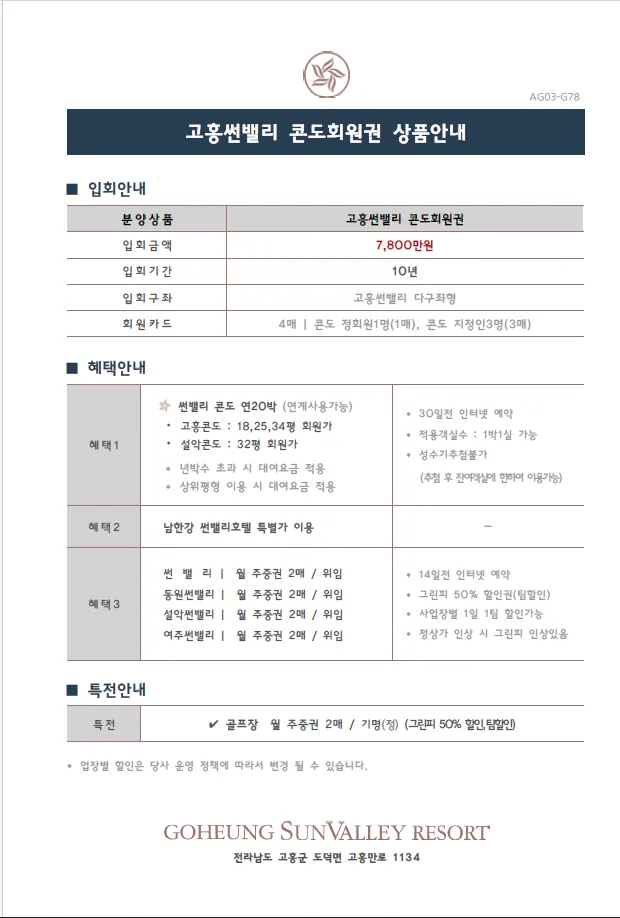 썬밸리 무기명 회원권 안내 2