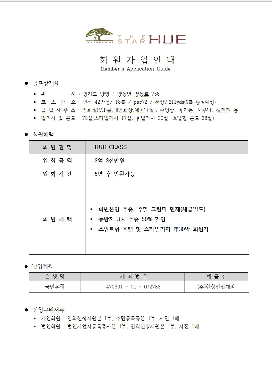 더스타휴 회원권 분양안내 2